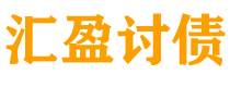 榆林讨债公司